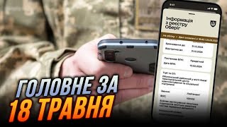 🔥Минобороны Запустило Приложение Резерв+, Россияне Ударили По Одещине, Помощь От Порошенко Для Всу