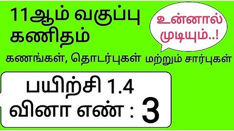 11th Maths Tamil Medium Chapter 1 Exercise 1.4 Sum 3