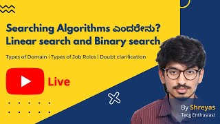 Searching Algorithms ಎಂದರೇನು | Linear search and Binary search | Data Structure