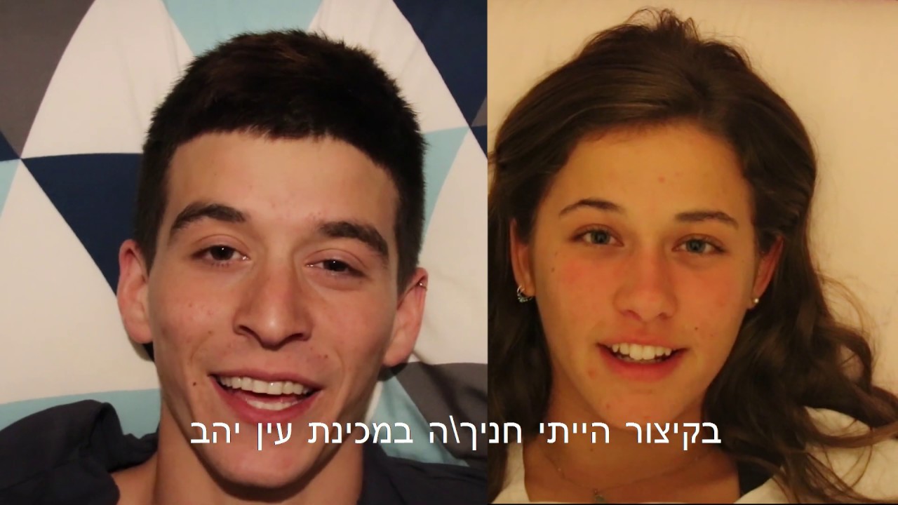 בקיצור, הייתי חניך במכינת עין יהב