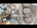 【一人暮らし】キッチン&トイレマットやラグは必要？必要ない？