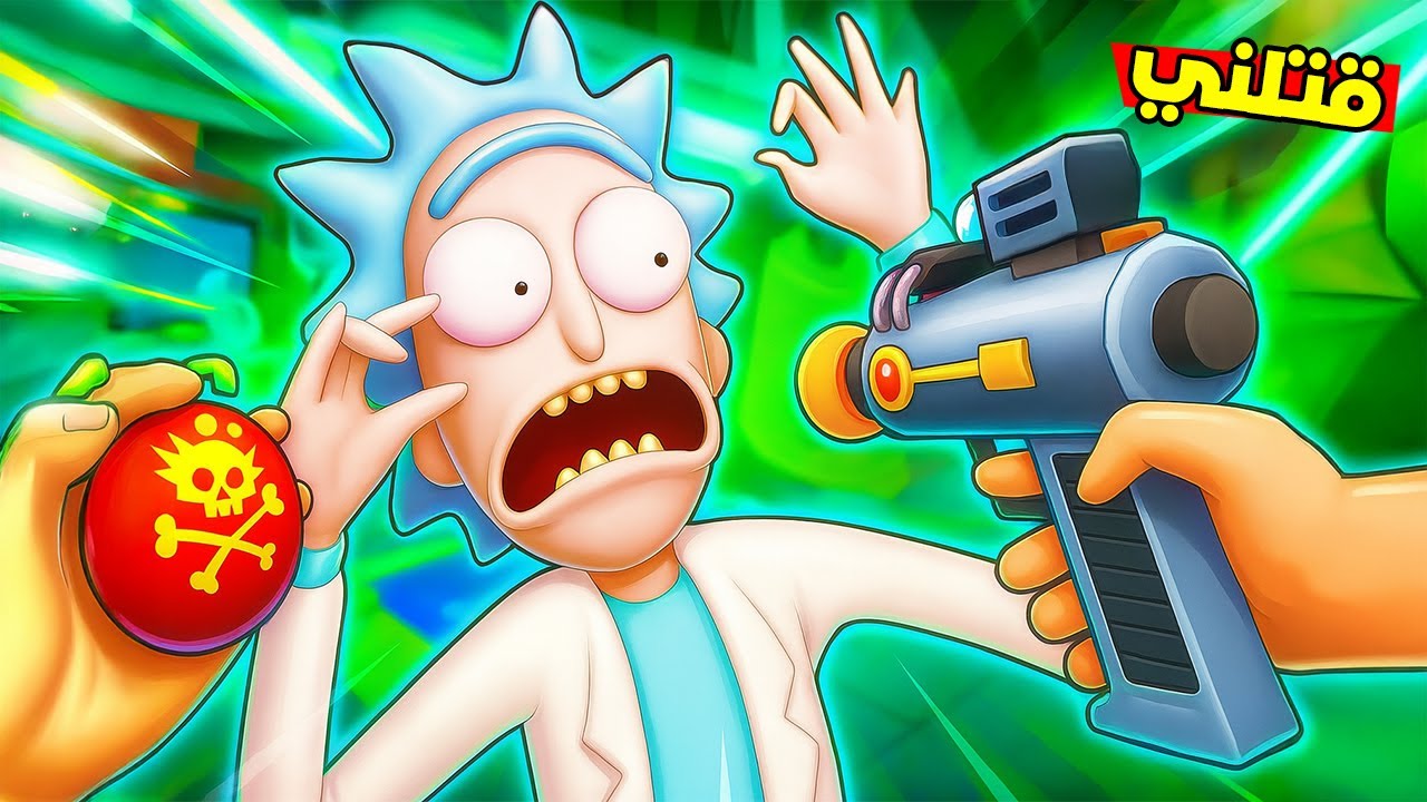 حاولوا يذبحوني بالليزر ! 😱 بس سويت شي  خطير ما توقعوه !؟🔥 Rick & Morty VR