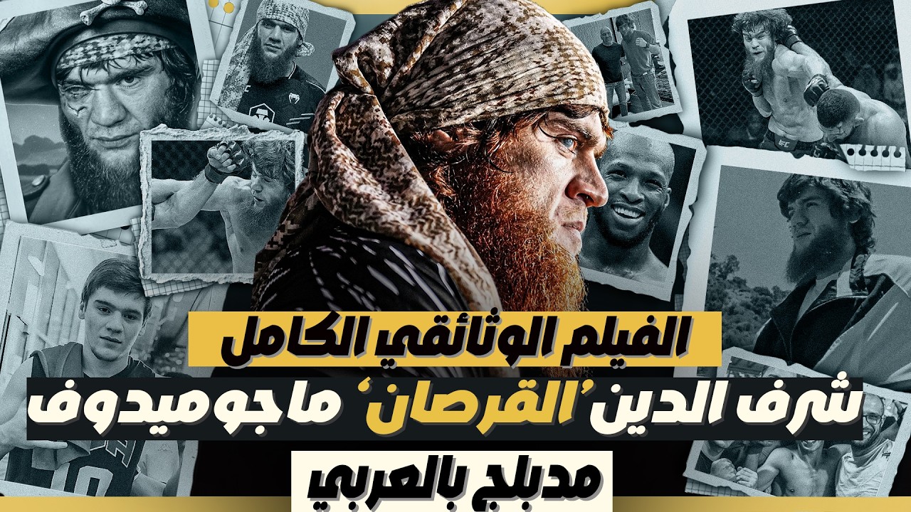 القرصان صاحب العين الواحدة - وثائقيات القتال