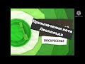 Заставка канала Карусель осень 2014 со звуком Карусель осень 2016 Пожалуйста без дизлайков