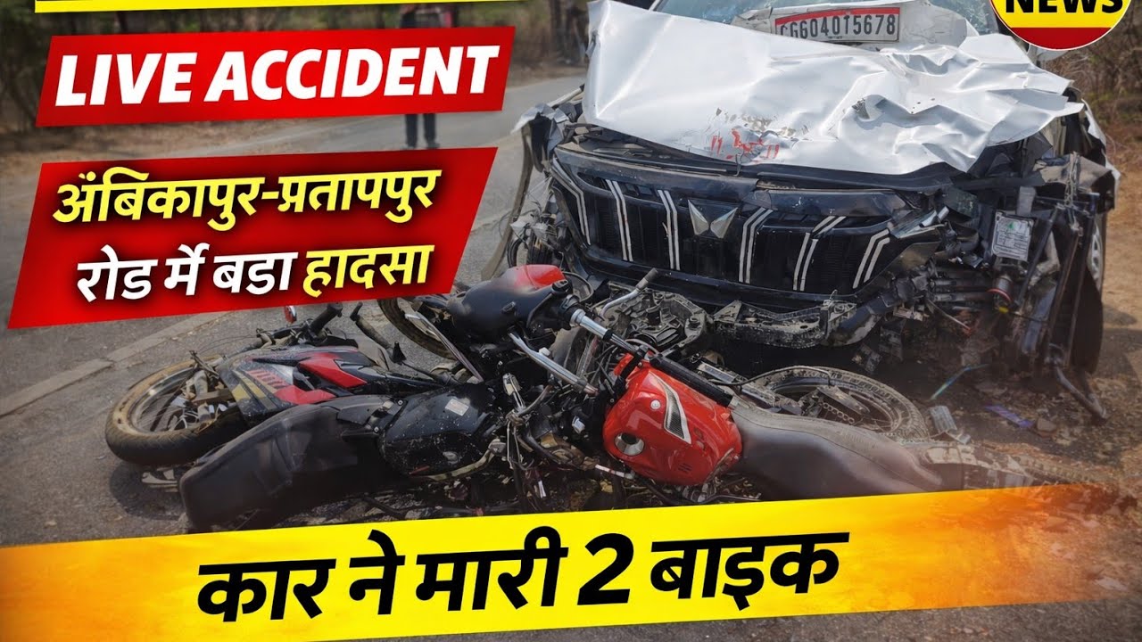 अंबिकापुर से प्रतापुर रोड में हुआ भीषण हादसा । #liveaccident #pratappur #Ambikapurnews #accident