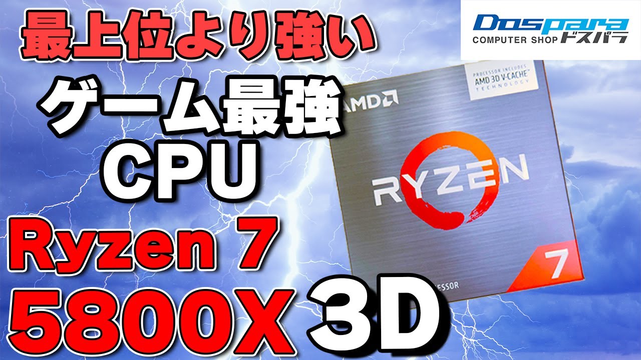 「値下げ終了」 ゲームPC Ryzen7 5800X3D＋RTX4070ti 新