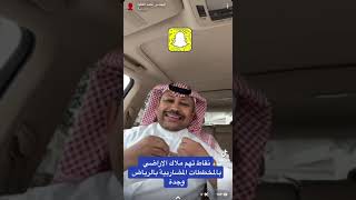 نقاط مهمه تفيد ملاك الاراضي بالمخططات المضاربية بالرياض وجدة