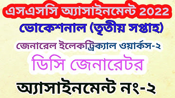 General Electrical Works 2 | ssc vocational assignment 2022 4th week General Electrical Works Answer