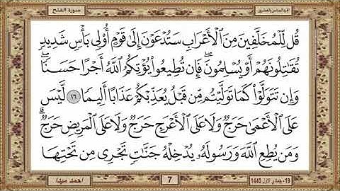 سورة الفتح للشيخ حسن صالح