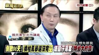 10222015新聞追追追