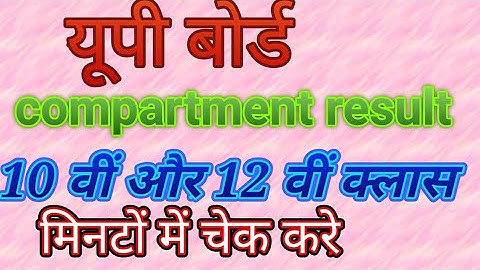 Up board class 10th And 12th compartment result check