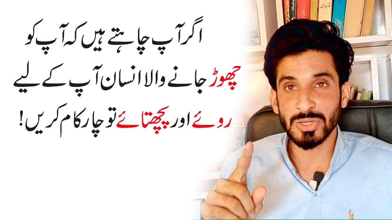 Chor jana Wala Ap k liye roay ga |Relationship tips and Advice Hind Urdu |Ak Arain