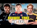 ЭТА СНГ ТРОЙКА ЛУЧШАЯ НА FPL? | DOSIA ВМЕСТЕ С M0NESY И YEKINDAR РАЗНОСЯТ FPL