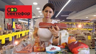 Я В ШОКЕ🔴НЕ ХОДИ В СВЕТОФОР ПОКА НЕ ПОСМОТРИШЬ ЭТО ВИДЕО!!  Обзор Продуктов  СВЕТОФОР