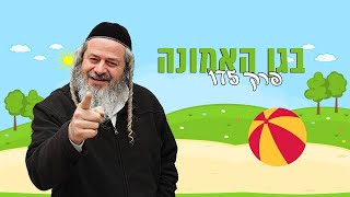 כאן בונים! | הרב יהונתן בלאיש
