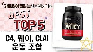 운동 루틴 꿀조합! 셀루코어 C4/전해질/CLA/웨이 프로틴 후기 (초보자용)