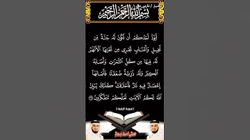 سورة البقرة الآية 266 بصوت الشيخ فارس عباد برواية حفص #القرآن_الكريم #اكسبلور #المصحف #viral #duet