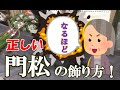 【いつ飾る？！お正月飾り