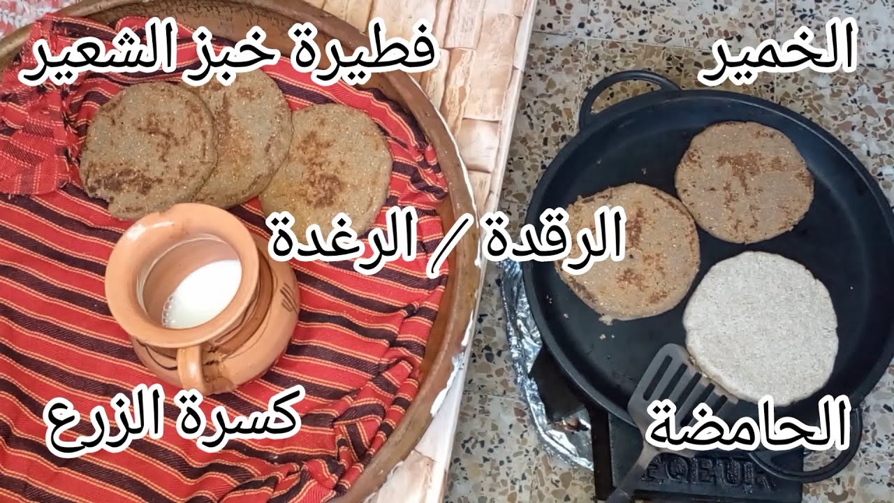 سر تحضير فطيرة كسرة خبز الشعير الصحية حامضة/خمير/كسرة الزرع (الرقدة/الرغدة) وفوائد الشعير