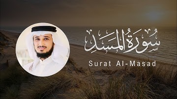 Fares Abbad | 111. Al-Masad | فارس عباد | سورة المسد