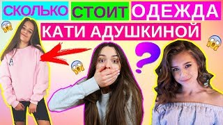 Магазин Кати Адушкиной Купить Официальный Сайт