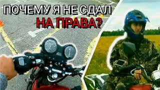 Как я сдавал экзамен на категорию А1? В 2024
