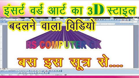 Microsoft word tutorial |How to Make 3D text Word Art in Word #rscomputergk