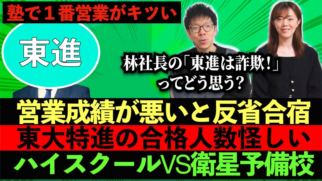 東進の全貌が明らかに！元社員が登場！【年収チャンネルパロディ塾講師版】