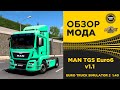 ✅ ОБЗОР МОДА MAN TGS Euro6 ETS2 1.40