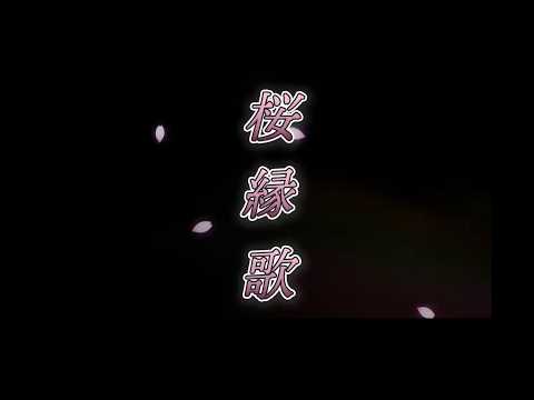Miho Asaka's "Sakura Enka" Lyric Video
