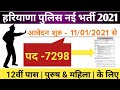 Haryana police constable new recruitment 2021notification out  all details  by waseem jafar