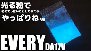 【エブリイ】純正ドリンクホルダーカスタム。初めては難しい・・・（DA17V）