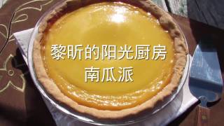 Shinny Homemade Pumpkin Pie Quick and Easy and Delicious