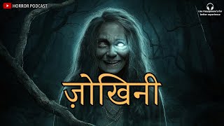 Jokhinni | जोखिनी | Real Haunted Experience by Horror Podcast