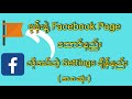 ဖုန်းနဲ့ Facebook Page ထောင်နည်း/လိုအပ်တဲ့ Settingsချိန်နည်း