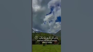 سورة الفلق القارئ شريف مصطفى