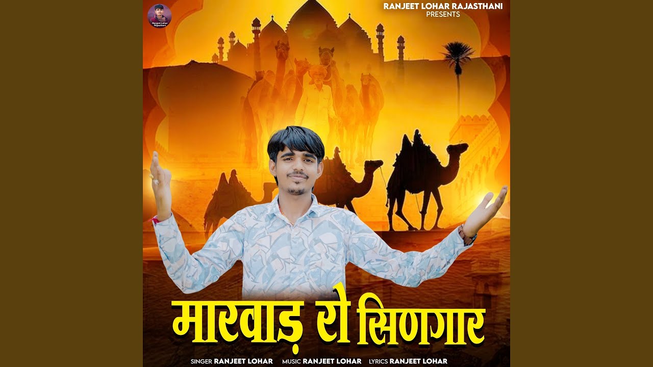 Marwad Ro Singaar