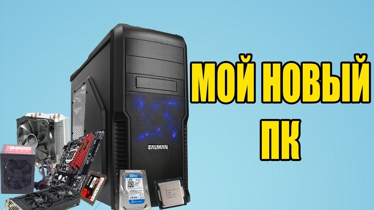 Сборка пк r2r2 ru. Сборка ПК 70 К. Мой новый ПК. Zeon игровой компьютер. Сборка ПК за 70к.