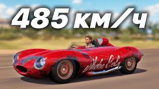 САМАЯ БЫСТРАЯ МАШИНА В FORZA HORIZON 3! 485 КМ/Ч!!!