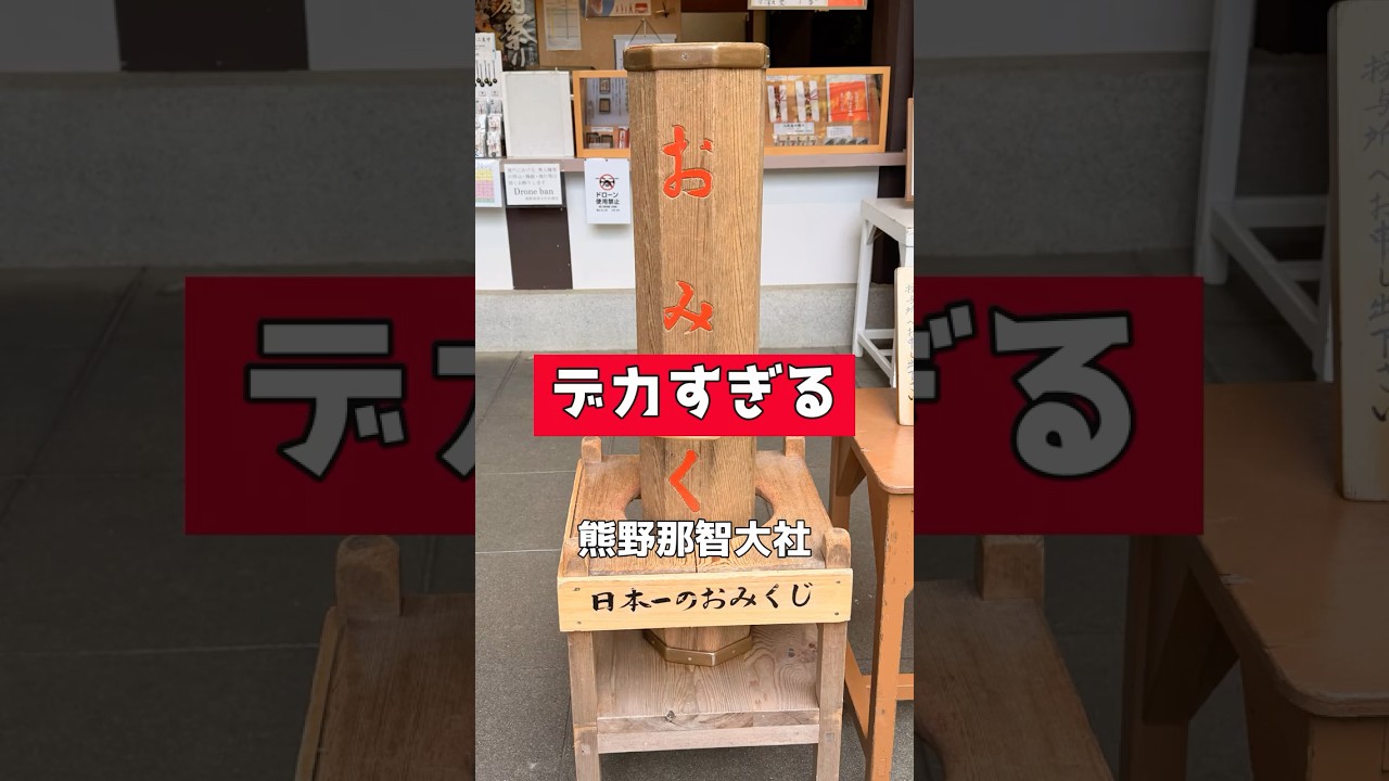 What's with this fortune slip being 133cm long? [Nachi Taisha