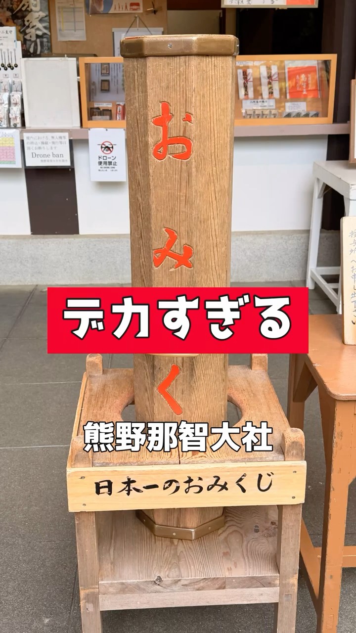 What's with this fortune slip being 133cm long? [Nachi Taisha