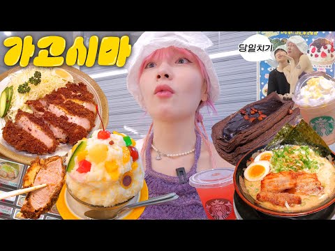 🍙 가고시마 <strong>먹방여행</strong>🍜 | 흑돼지돈까스,마늘라멘,우유빙수,스타벅스,돈키호테❤️‍🔥