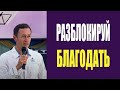 РАЗБЛОКИРУЙ БЛАГОДАТЬ СМИРЕНИЕМ! | ДМИТРИЙ ЛЕО + МОЛИТВА|05.10.19 «ПОЗНАНИЕ ДУХОВНОГО МИРА 1»