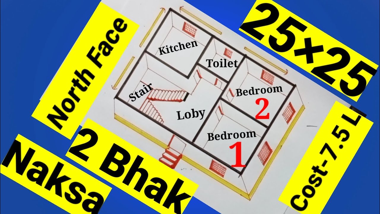 25×25 Small House Design || 25×25 हाउस प्लान || 2 Bhak घर का नक्शा ||