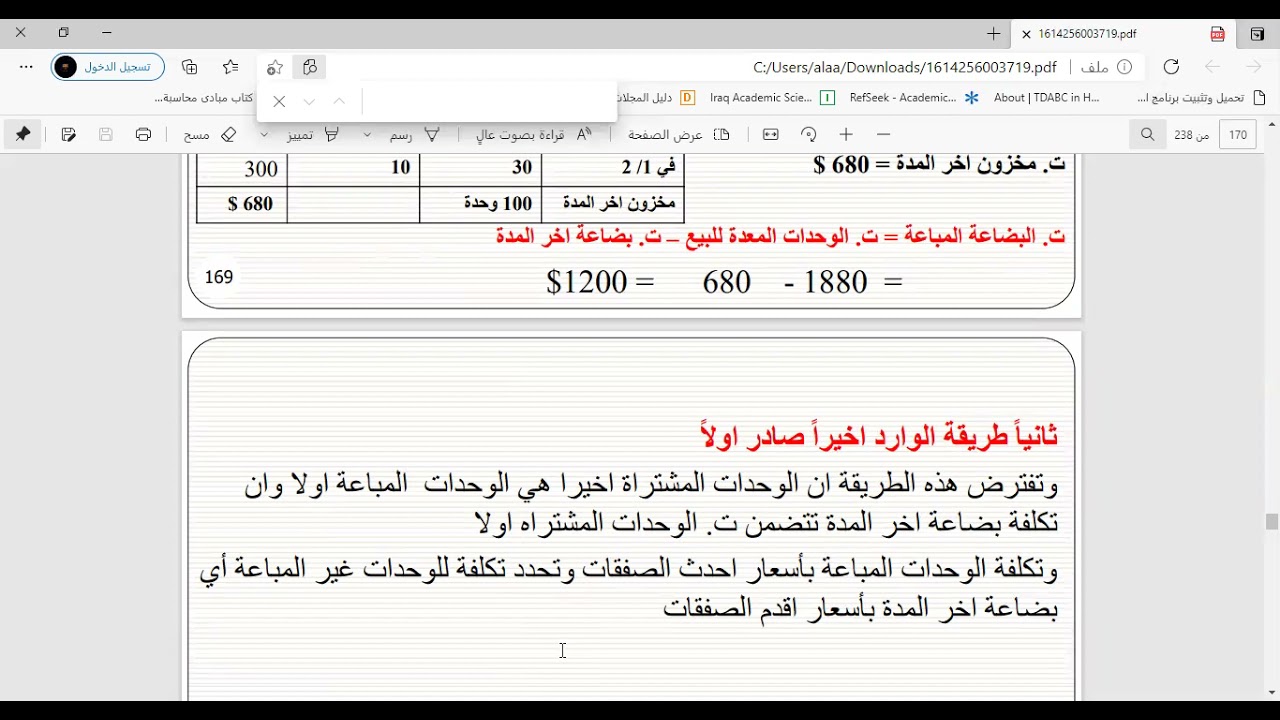 محاسبة 2  جرد المخزون السلعي