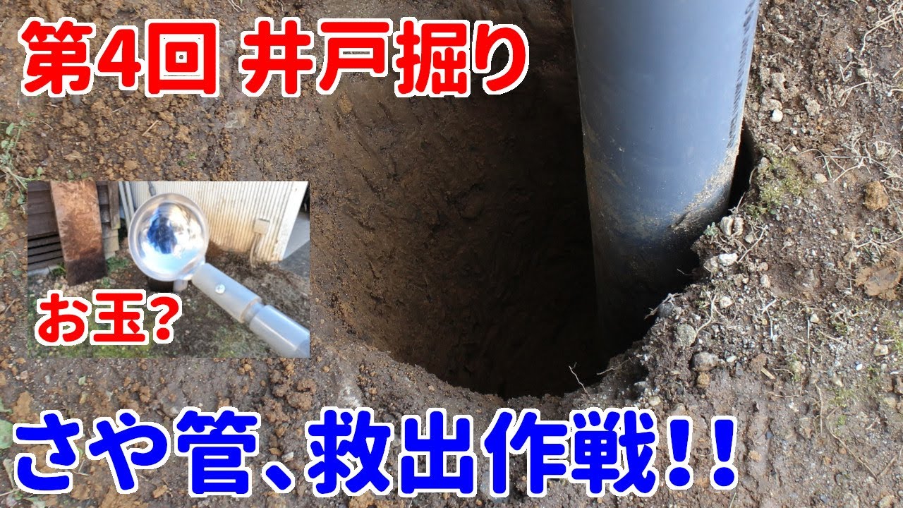 井戸を掘り LIFE DOOR】井戸掘り 手掘りで9m水が出た！解説付き！ - YouTube