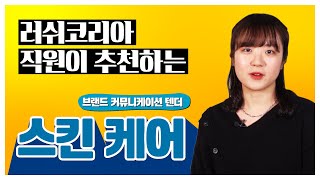 Skincare recommendations directly used by Lush Korea headquarters staff!!💦 It's not difficult to ...