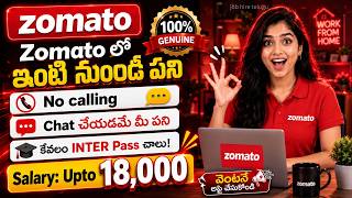 Zomato లో Work From Home 🏡 Job| ఇంటర్ పాస్ అయితే చాలు| Chat Support| No degree | Permanent WFH Job