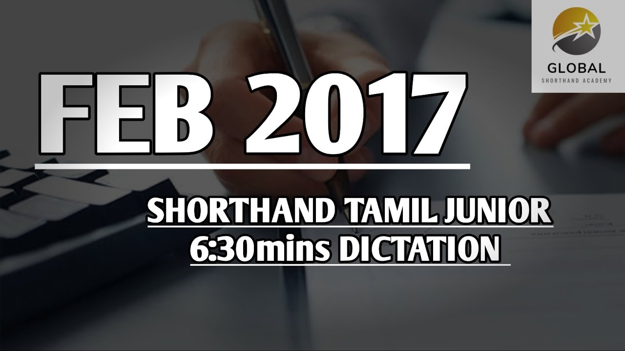 FEB 2017 SHORTHAND DICTATION TAMIL JUNIOR SPEED 6:30mins 🔊💭✍🏼🏆✨