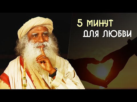 5 минут для